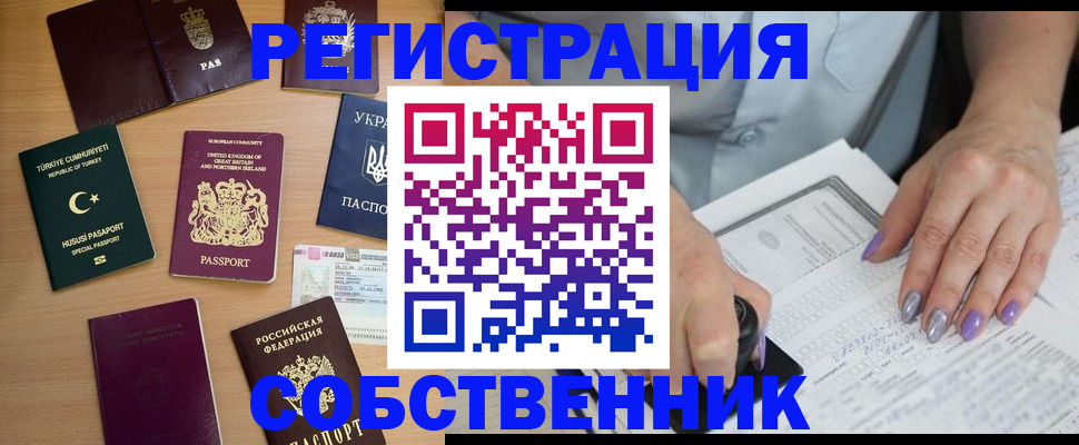 временная прописка в Белой Холунице
