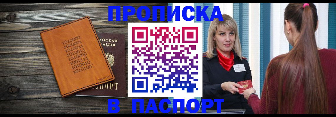 прописка в квартире в Белой Холунице